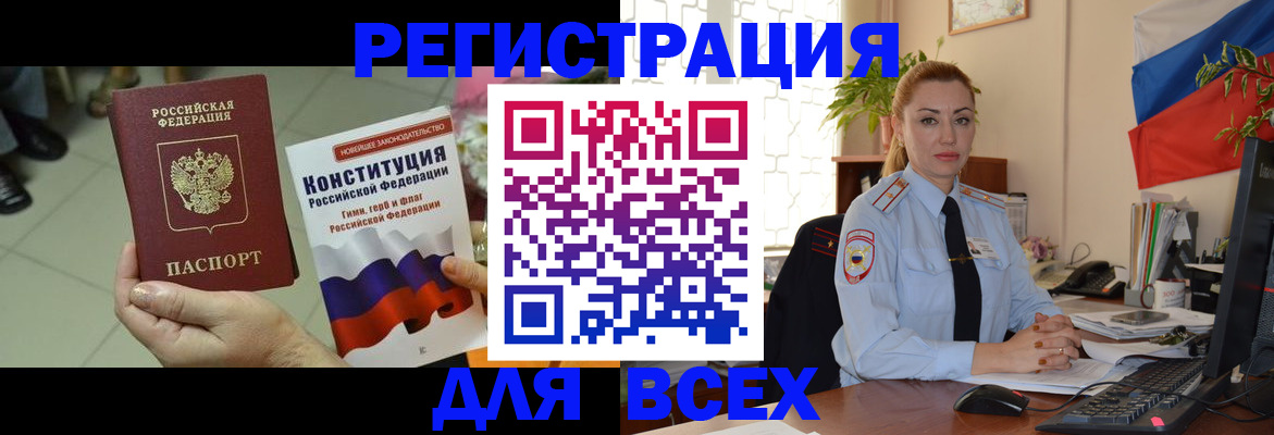 временная прописка в Салавате