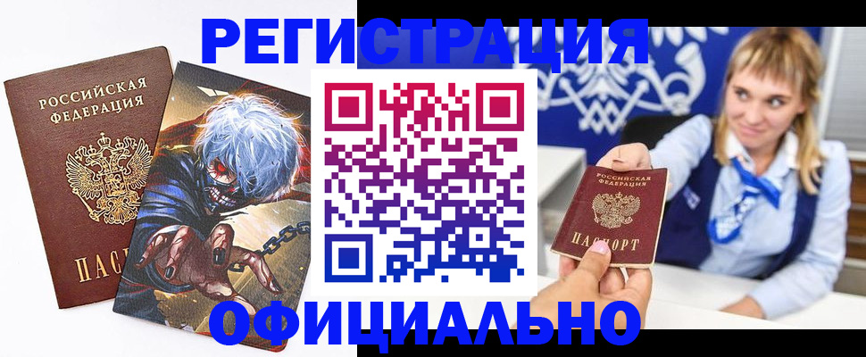 временная прописка в Салавате