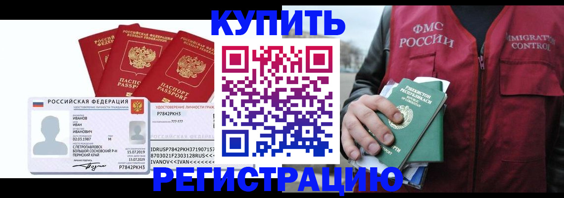 временная регистрация законно в Салавате