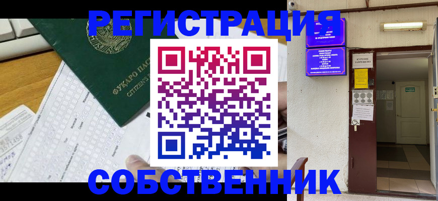 временная регистрация для всех в Салавате