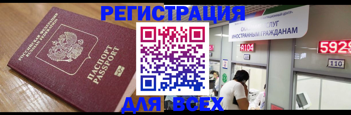 временная регистрация для всех в Салавате