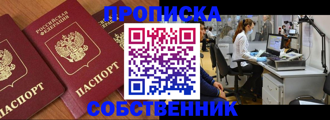 прописка для работы в Салавате